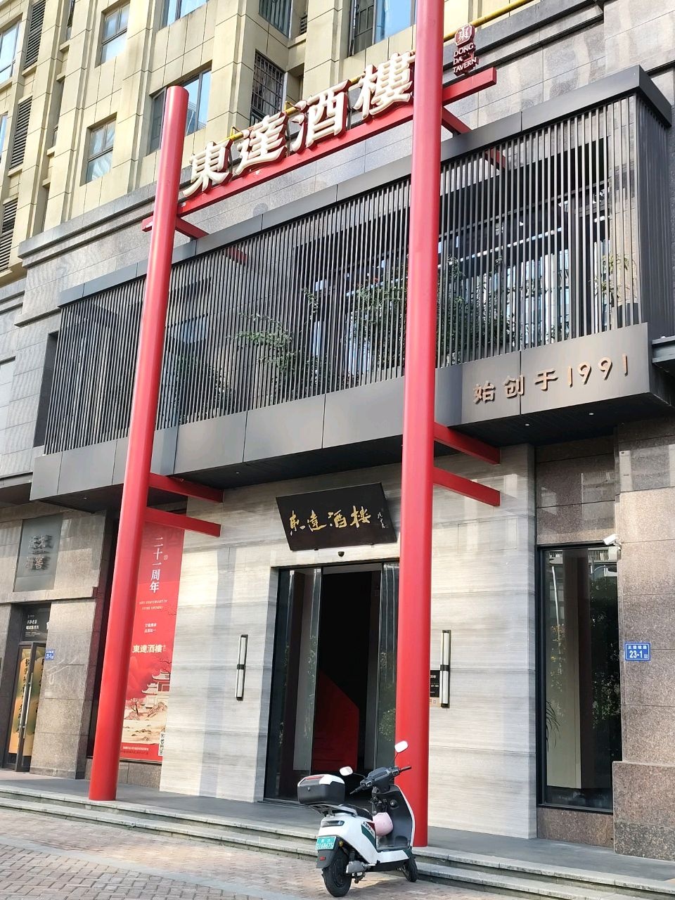 东达酒楼(长沙店)