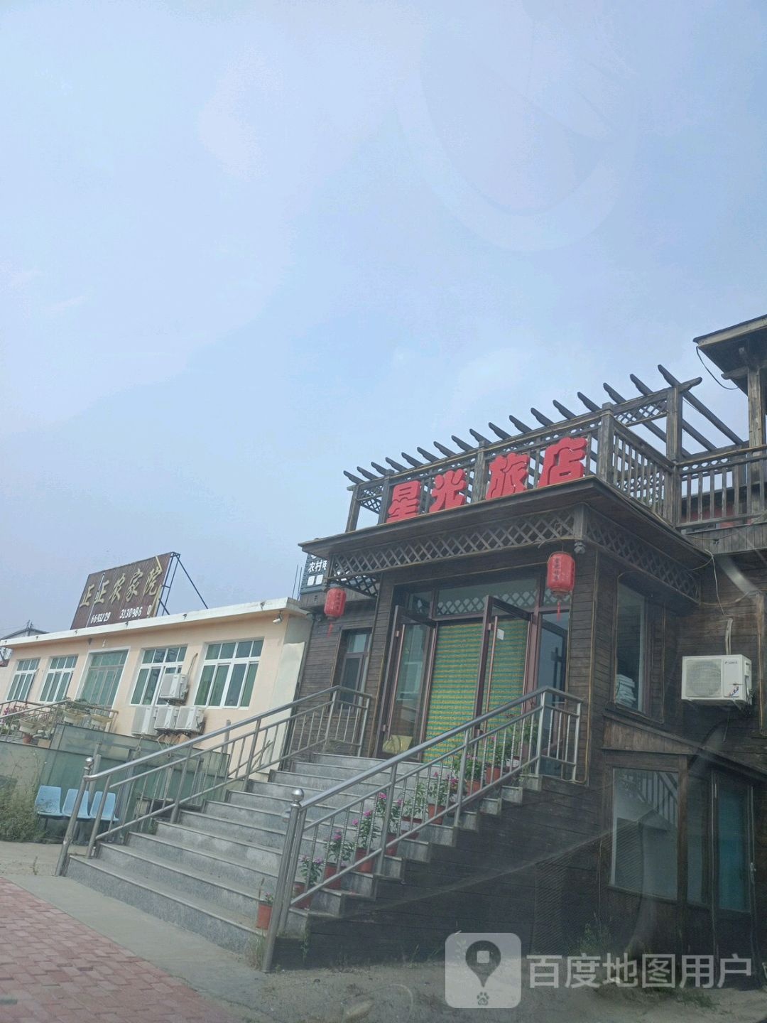 星光旅店