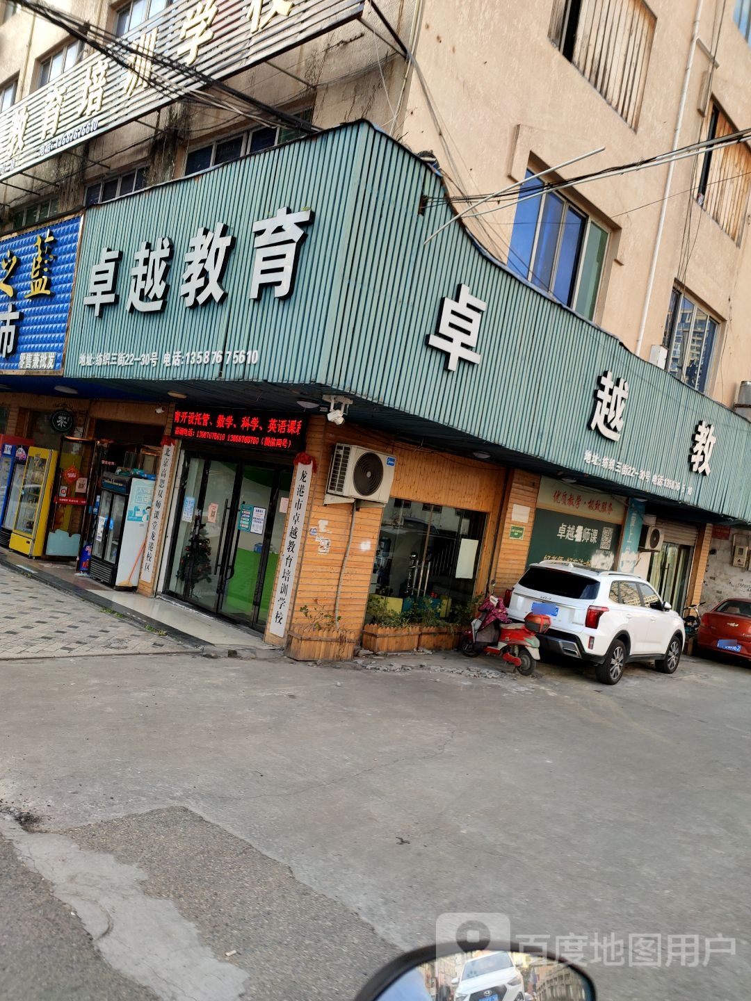 卓越教育