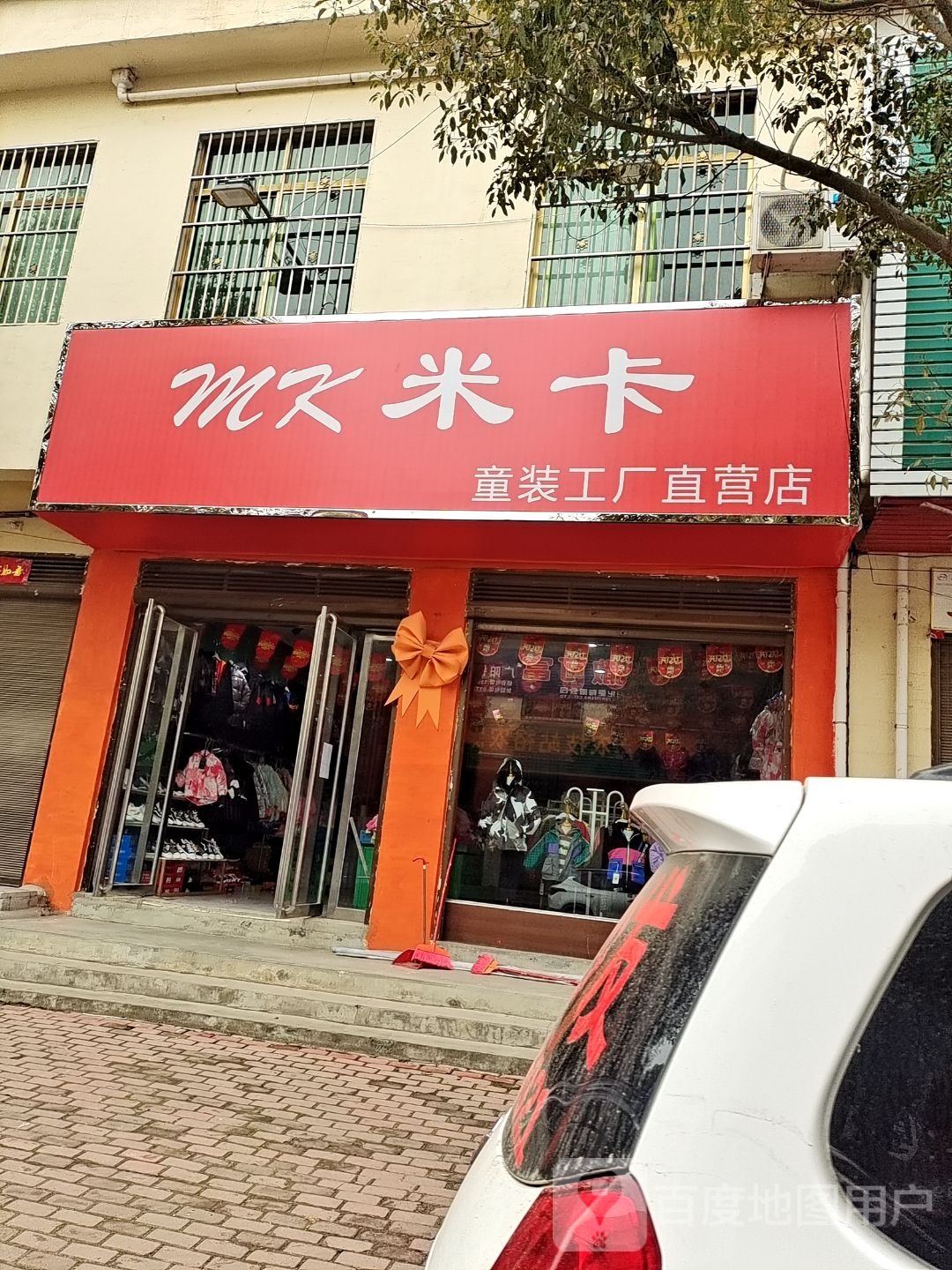 方城县广阳镇米卡童装工厂直营店