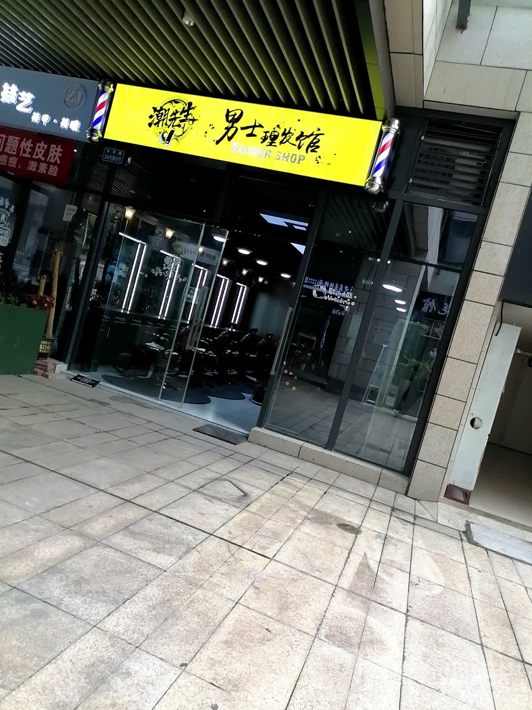潮先生男士理发店馆(兰亭新都汇店)