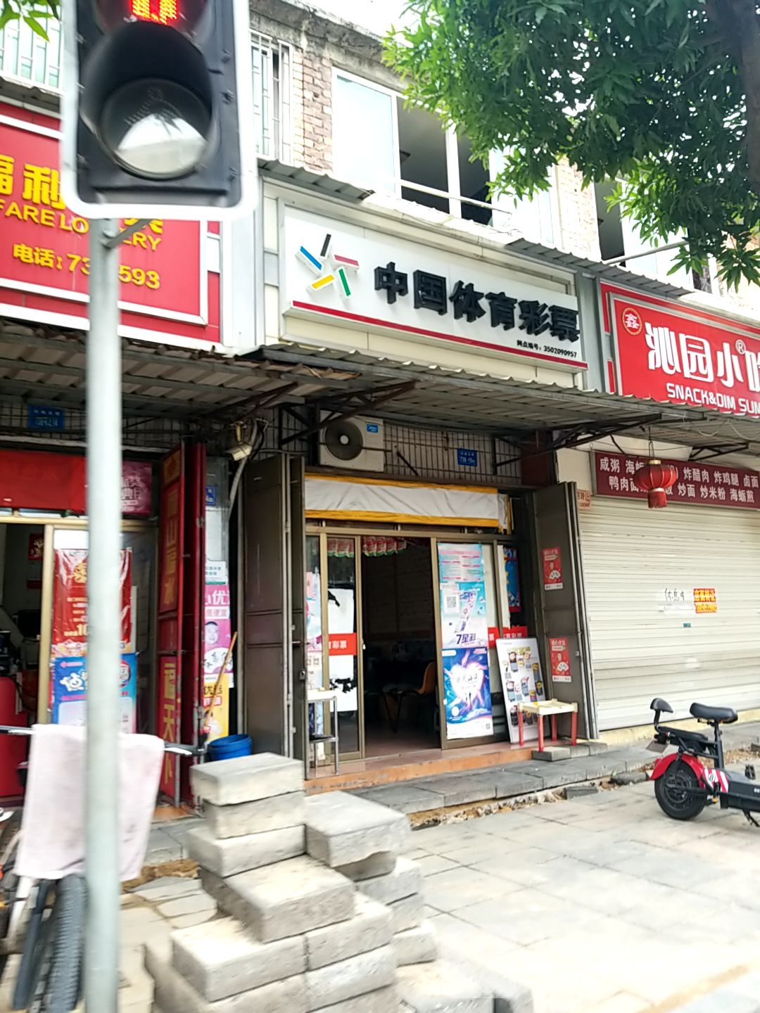 中国体育彩票(环城北路店)