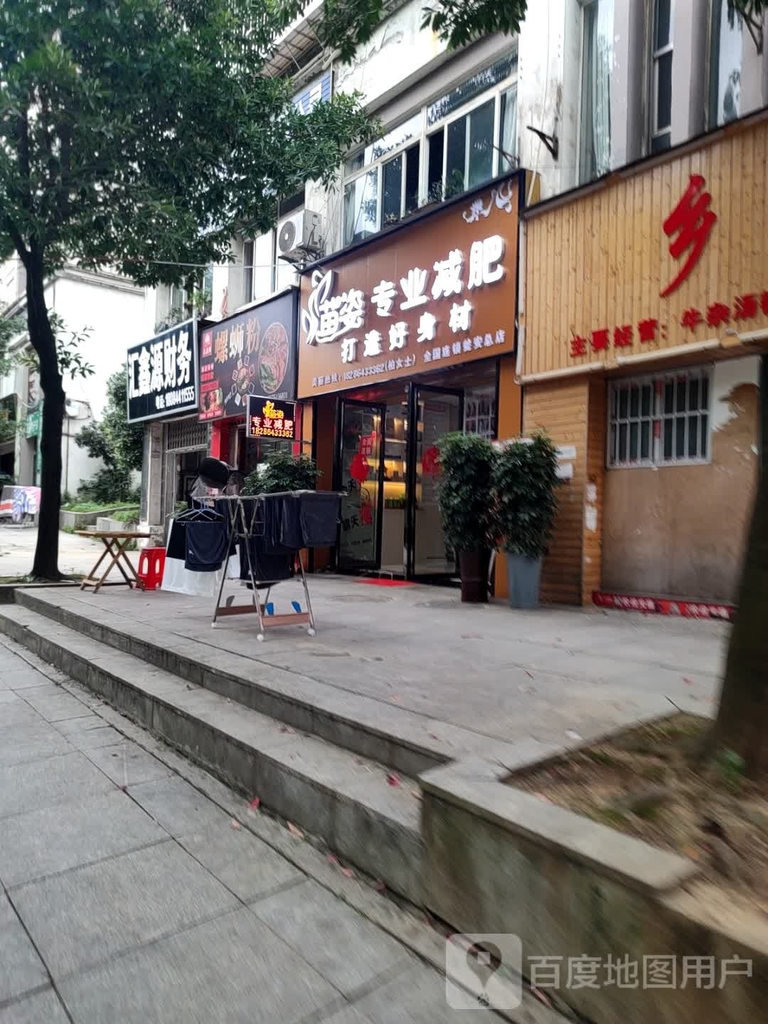 苗姿专业减肥(瓮安金龙豪城店)