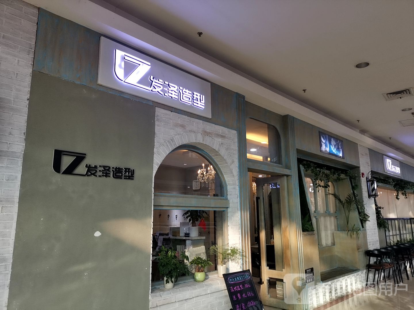 发泽造型(平和堂店)