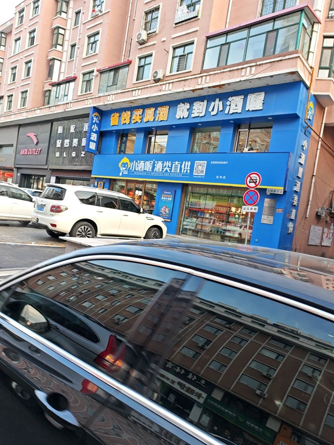 省钱买真酒(龙基嘉苑店)