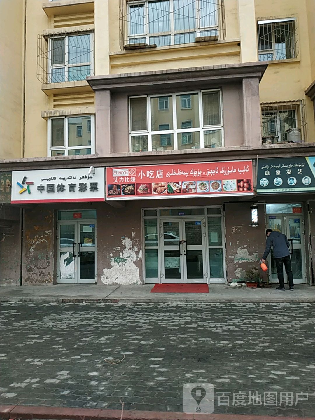 艾力比娅小迟店