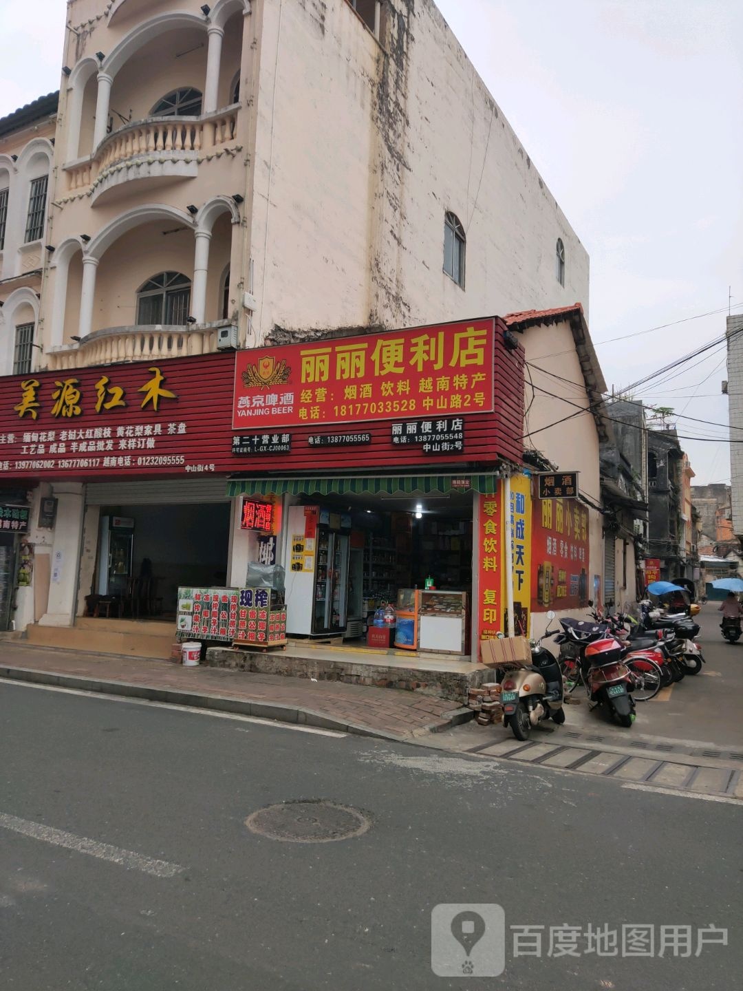 丽丽便利店(中山路店)