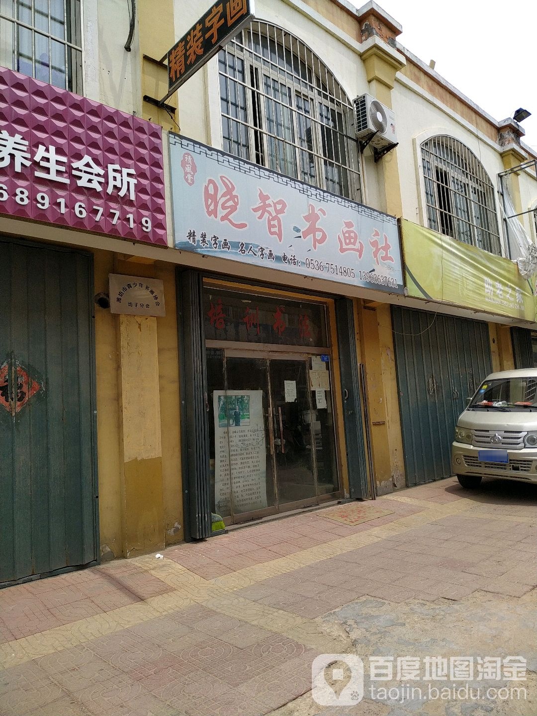 晓智书画社