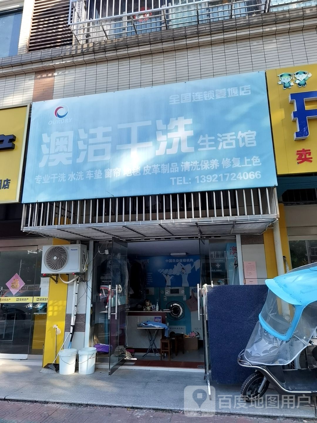 奥姐干洗生活馆(姜堰店)