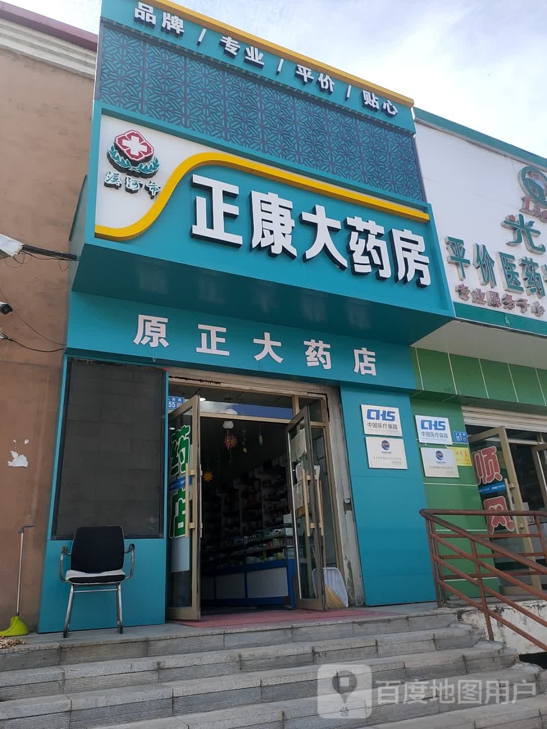 正大药店(人民路店)