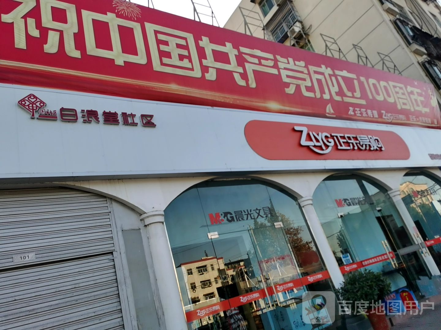 正乐易购