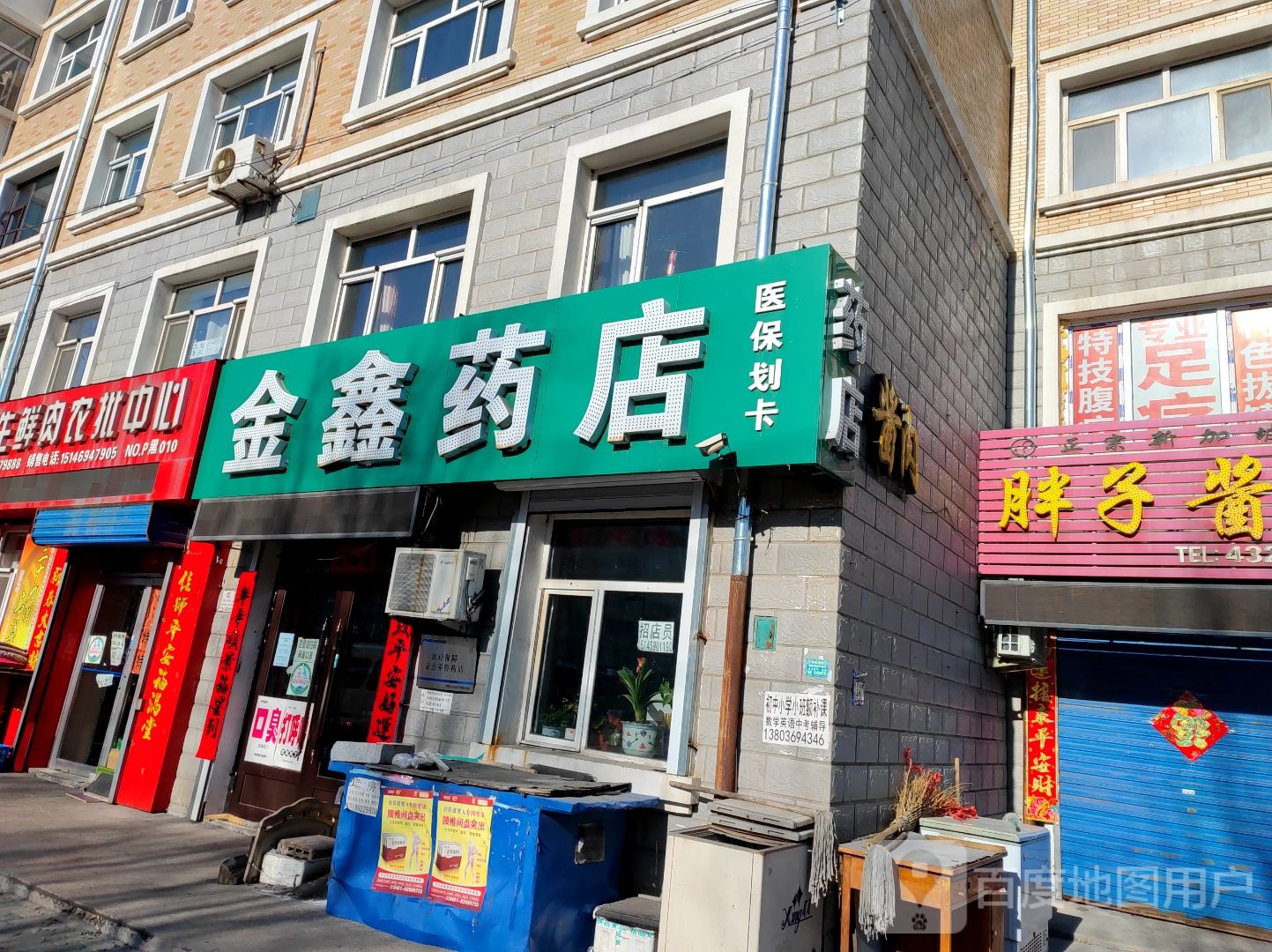 金鑫药店(南山分店)