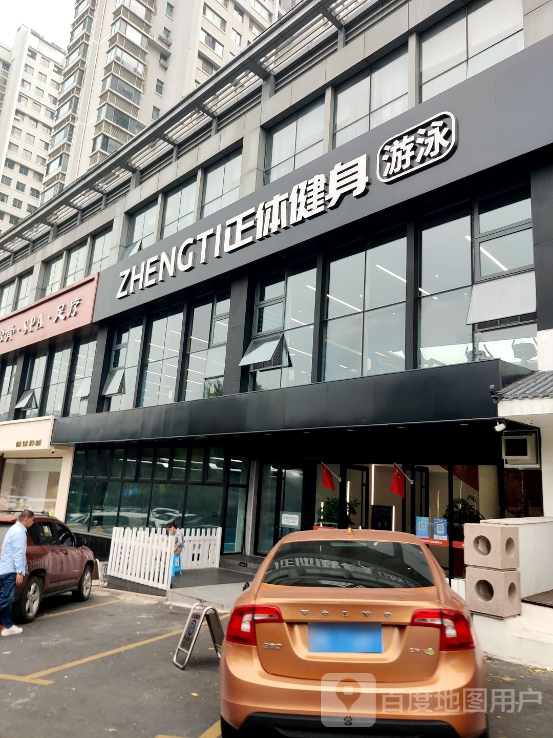 正体健设游泳(崂山店)