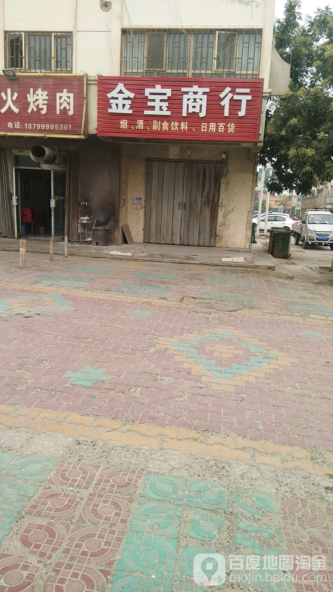 金宝商店