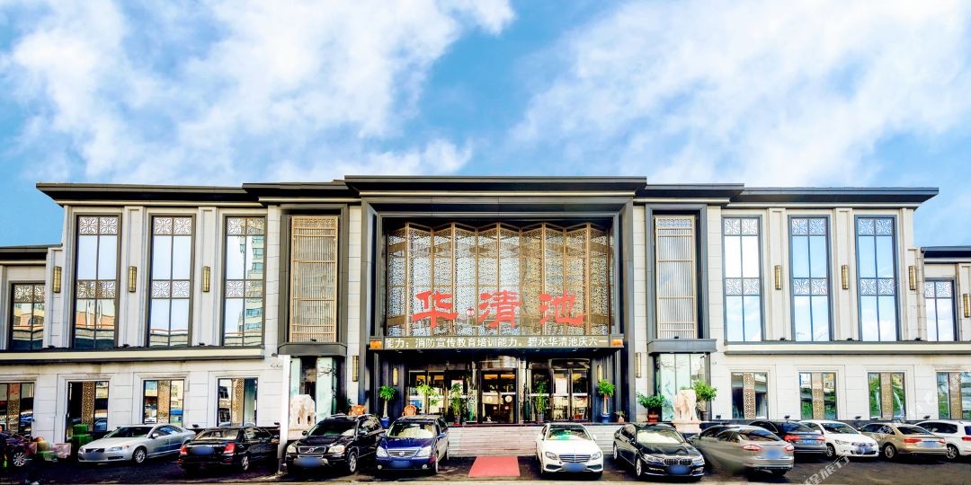 碧水华清池(康安路店)