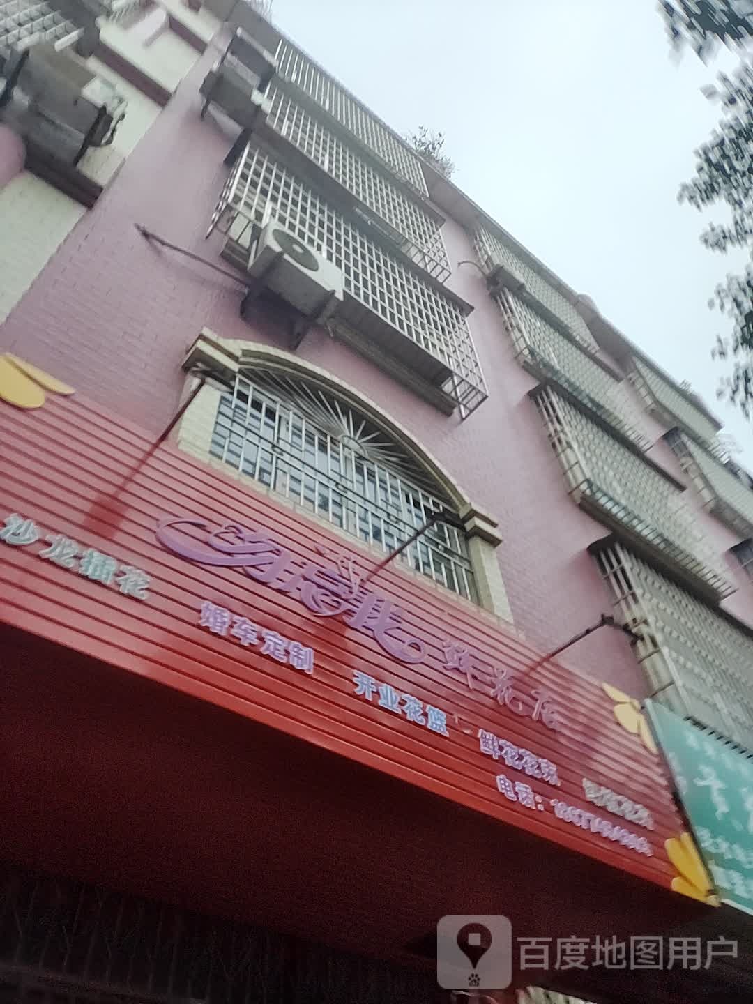 勿忘我鲜花店(东发街店)