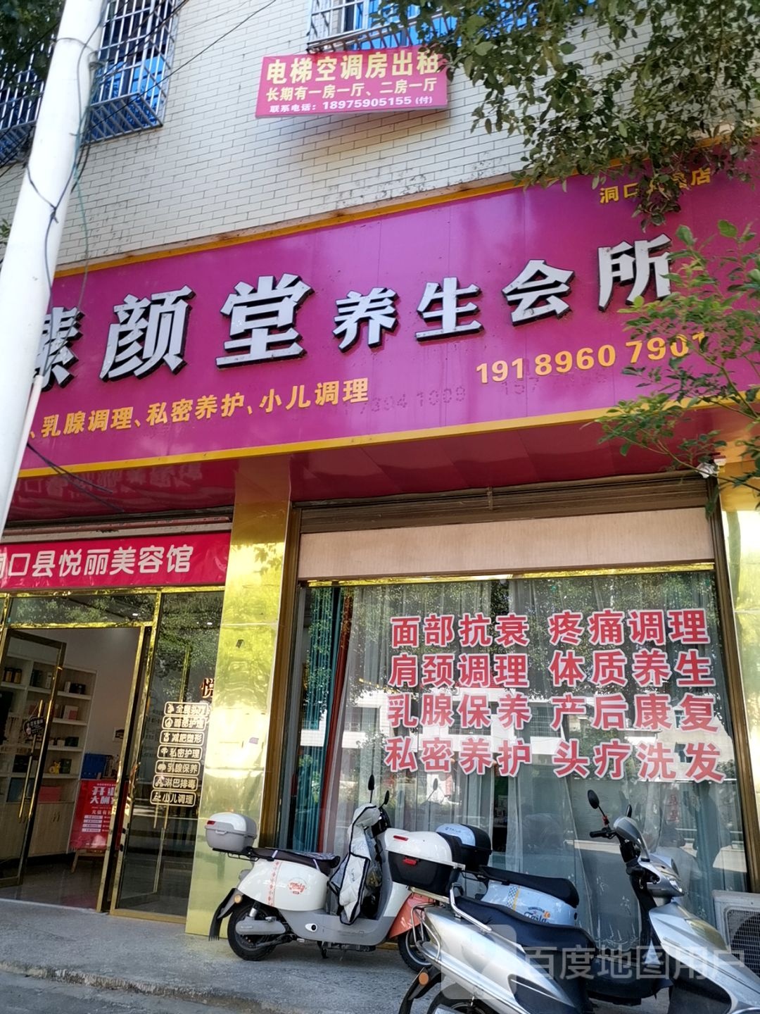 愫颜堂养生会所(洞口店)