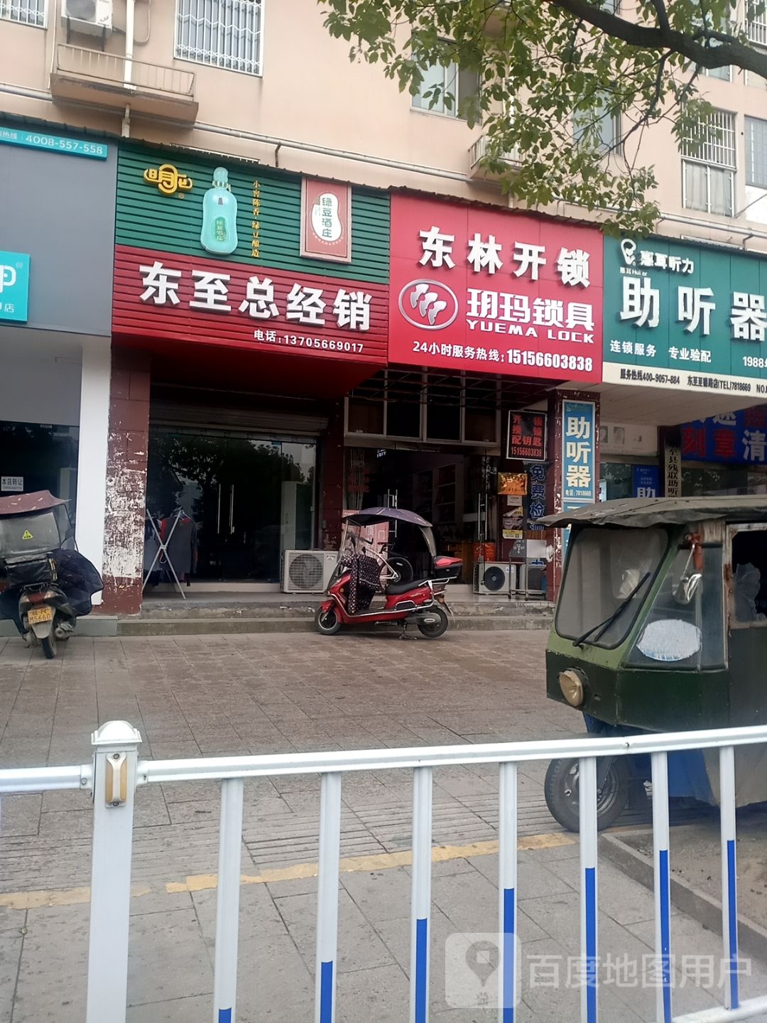 东至东林开锁(新区店)