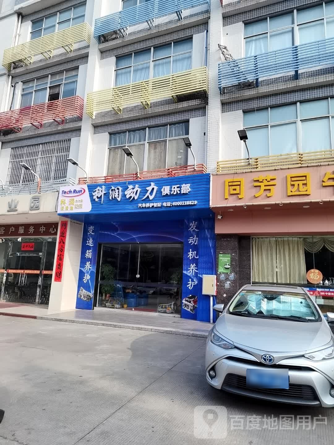科润动力俱乐部