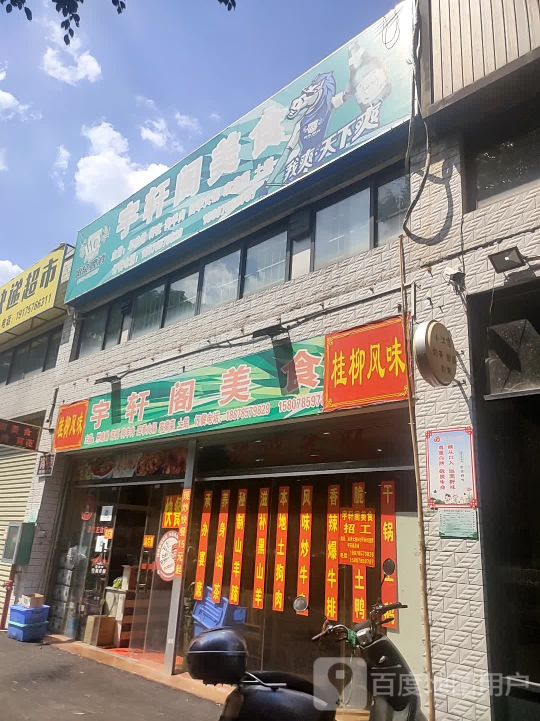 宇轩阁美食