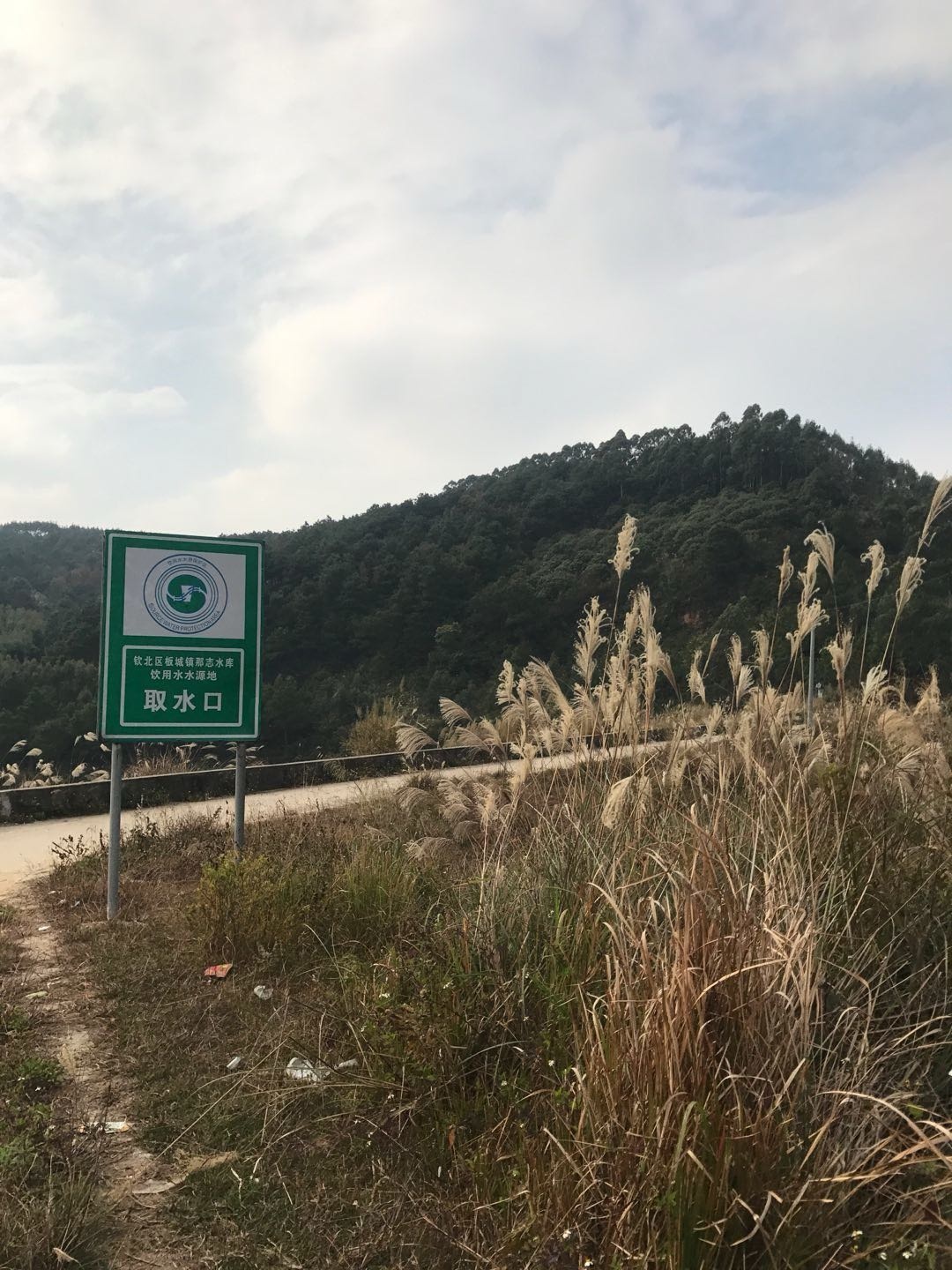 那志水库