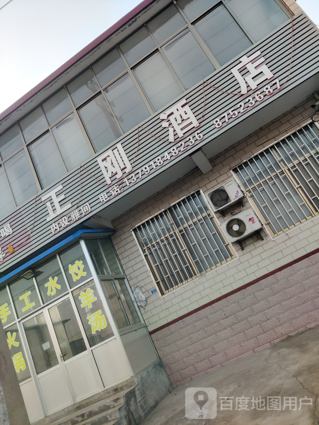 正刚酒店