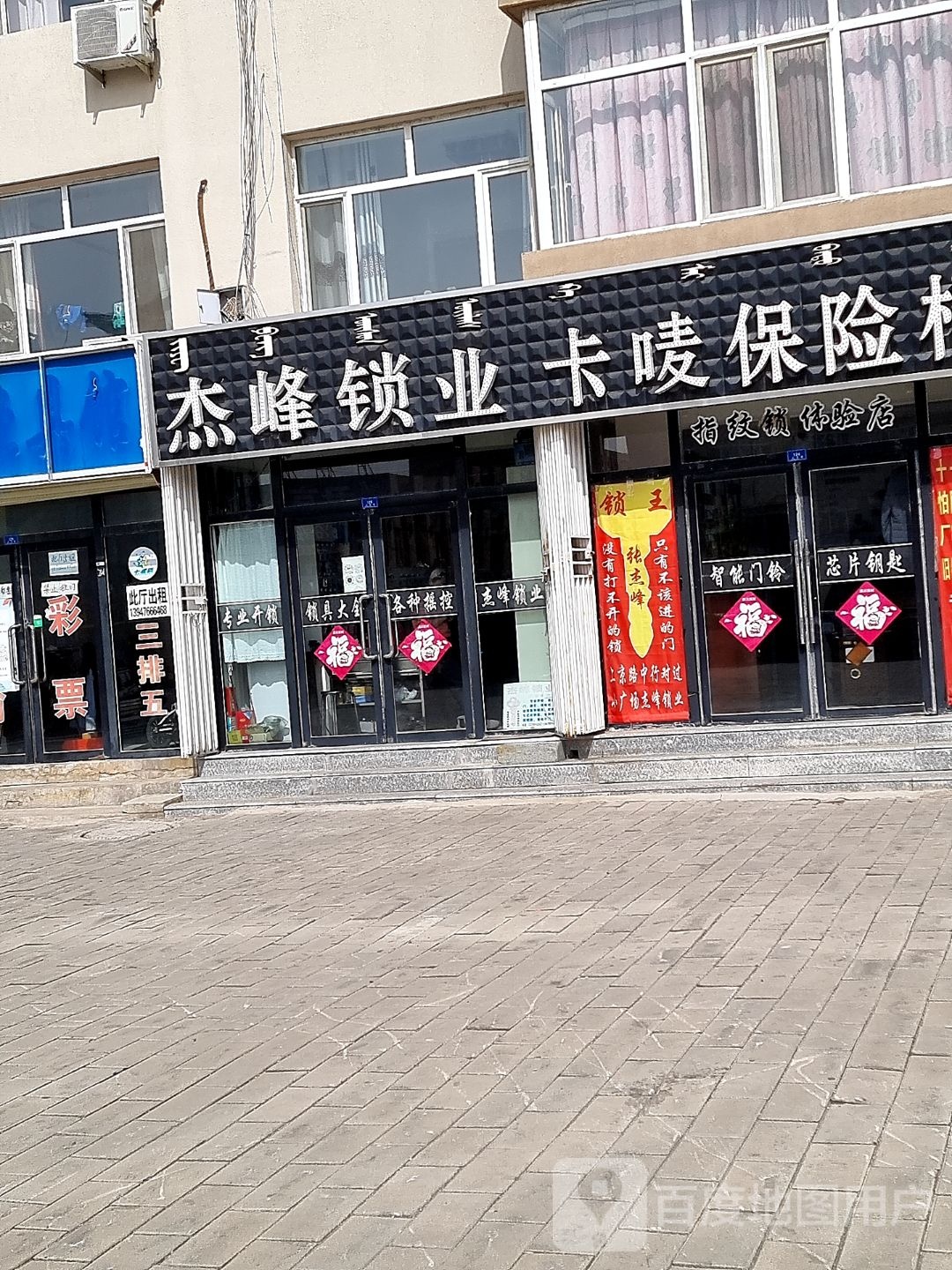 杰峰锁业卡唛保险柜