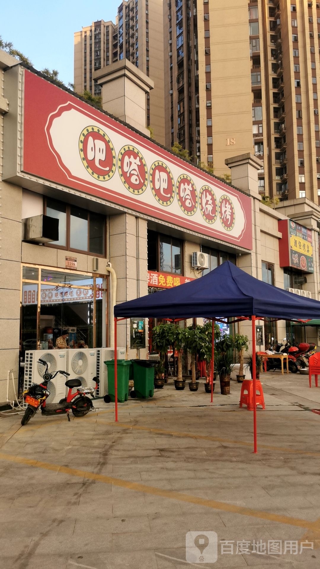吧嗒吧嗒烧烤(辰河世家店)