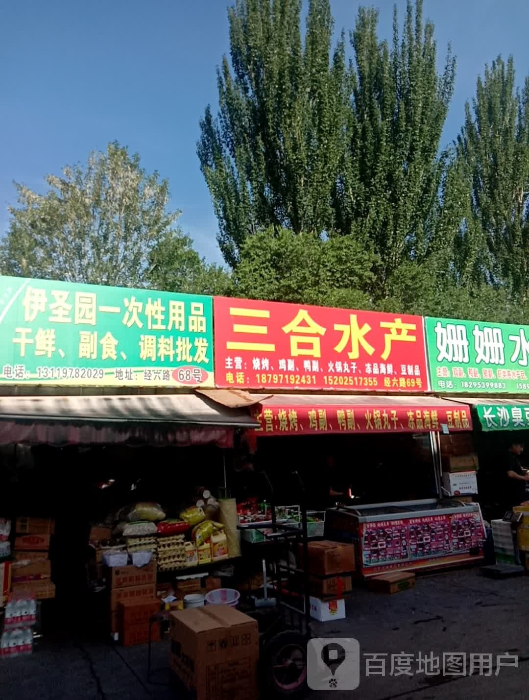 三何水产