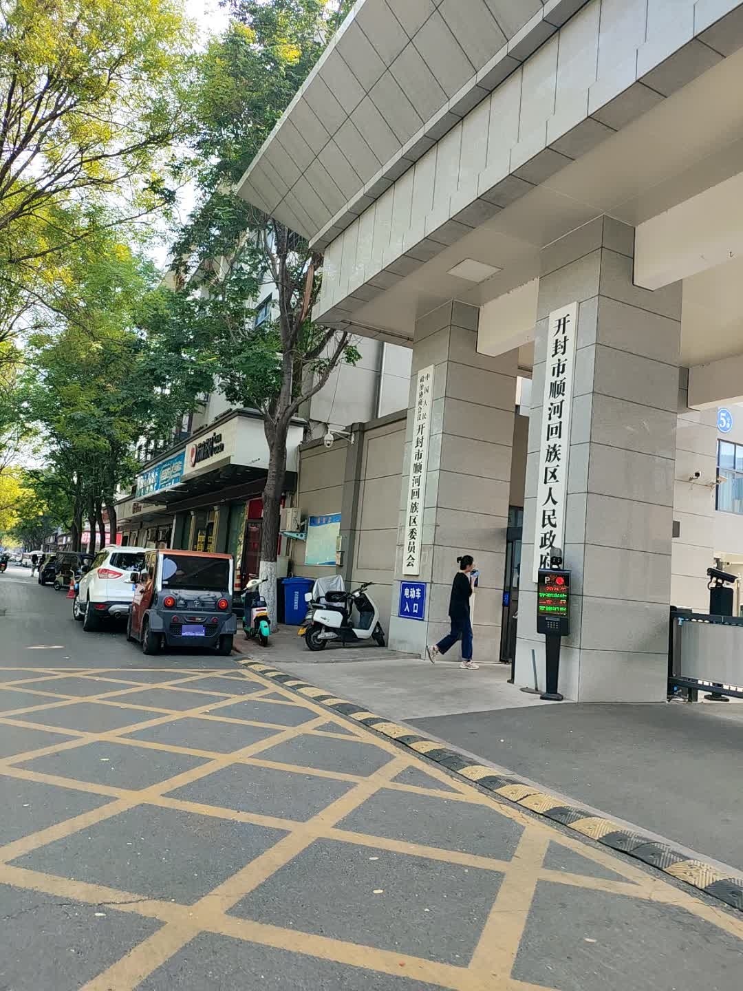 开封市顺河回族区人民政府