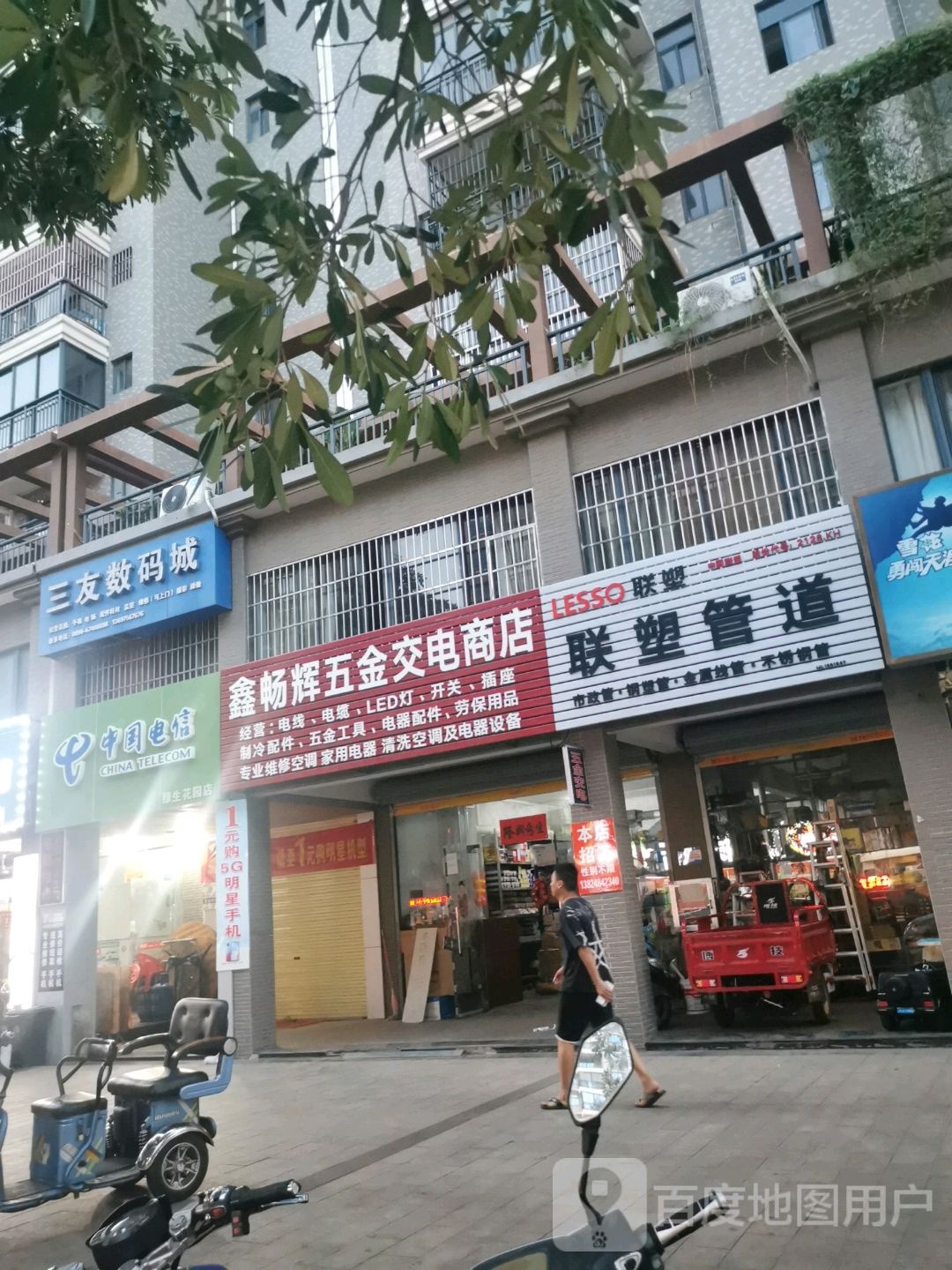 鑫畅辉五金交电商店(盈滨·绿生花园店)