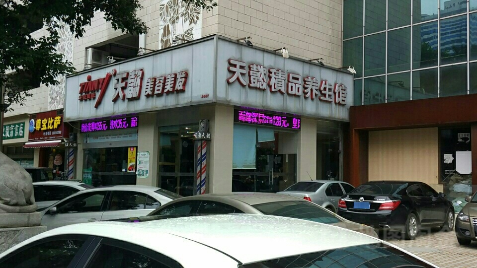 TIANYD天yi达(名门店)