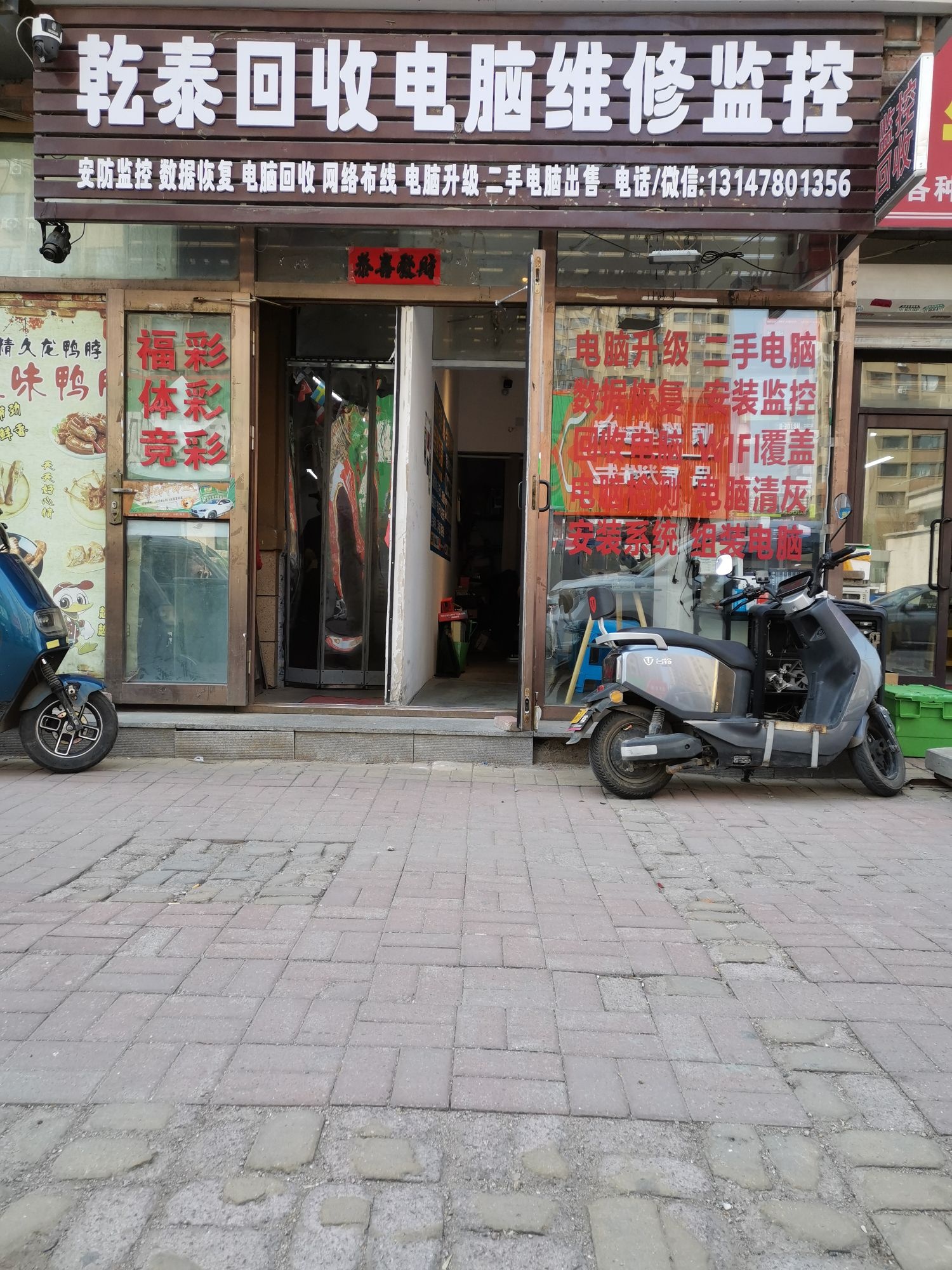乾泰回收电脑维修监控回收笔记本(浑南新区店)