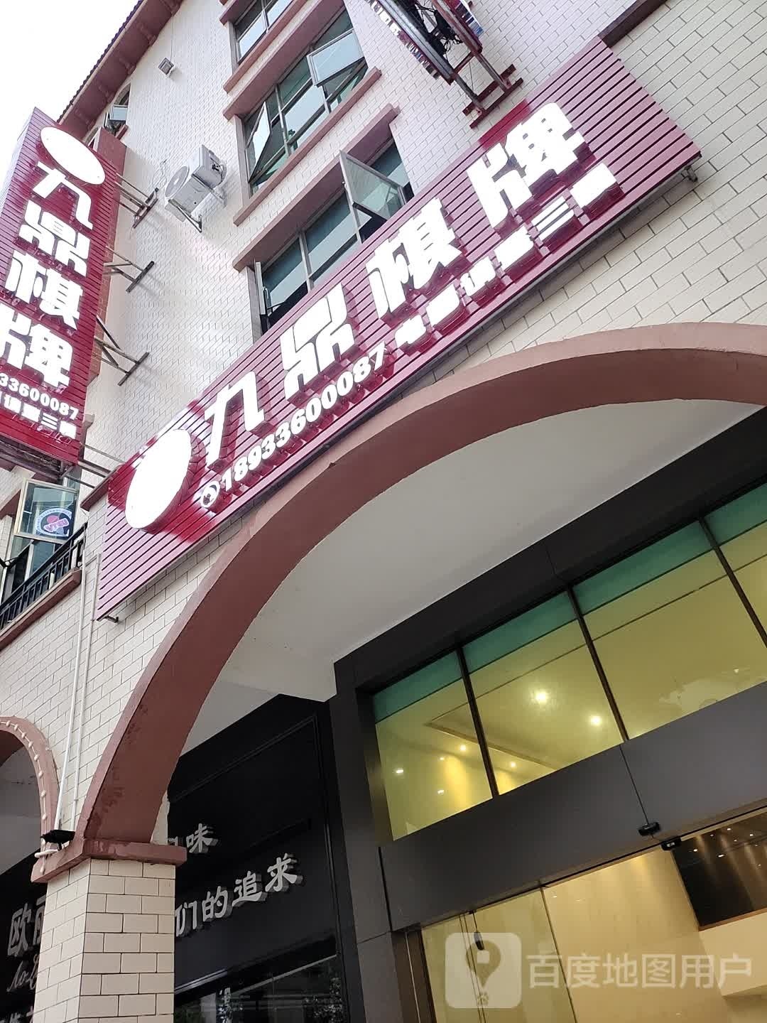 九鼎棋牌