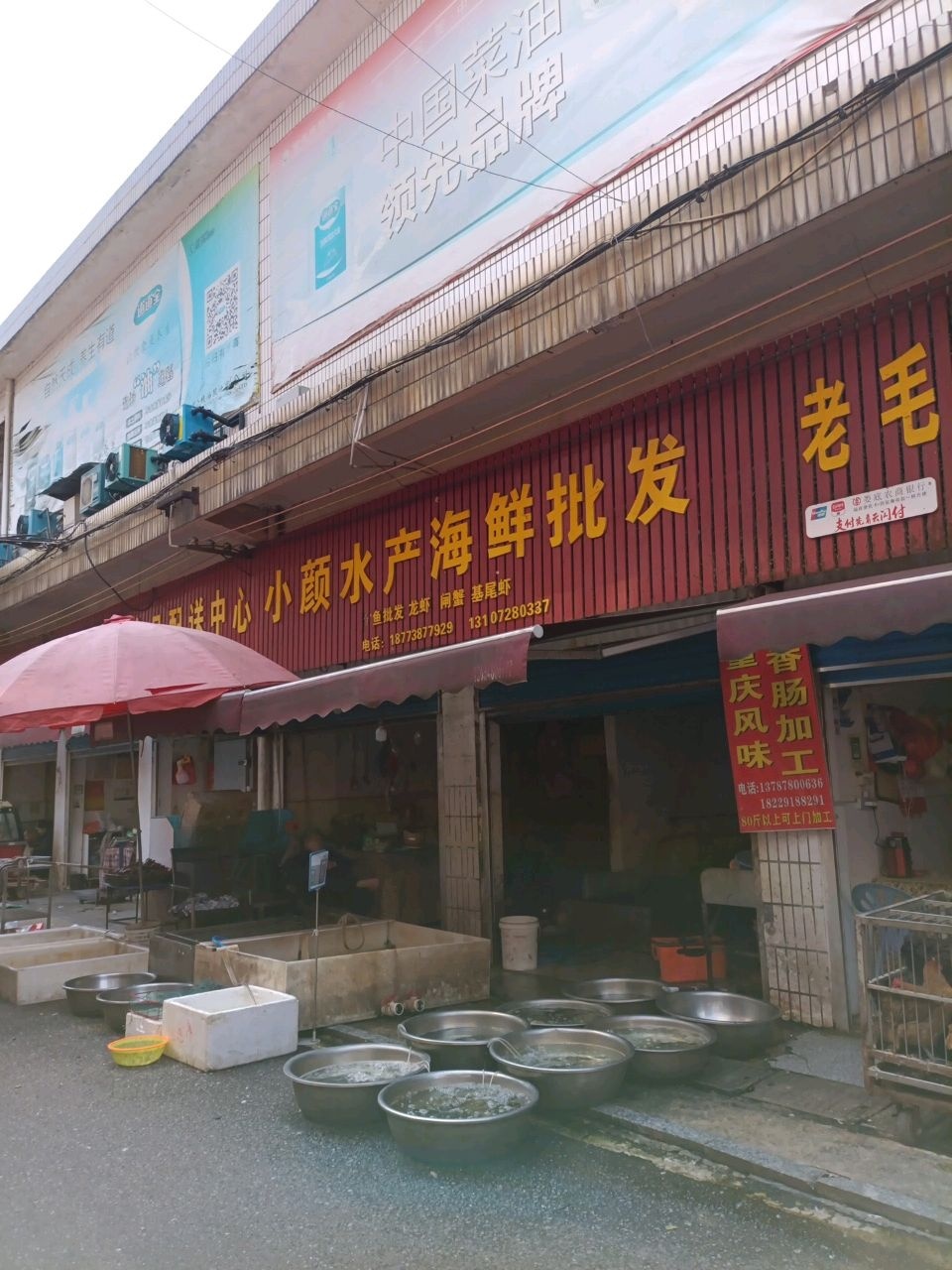小颜水产海鲜批发(涟钢农贸市场店)
