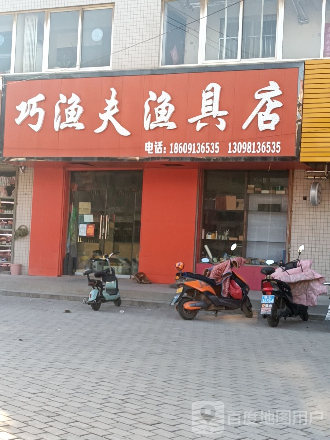 巧渔夫渔具店