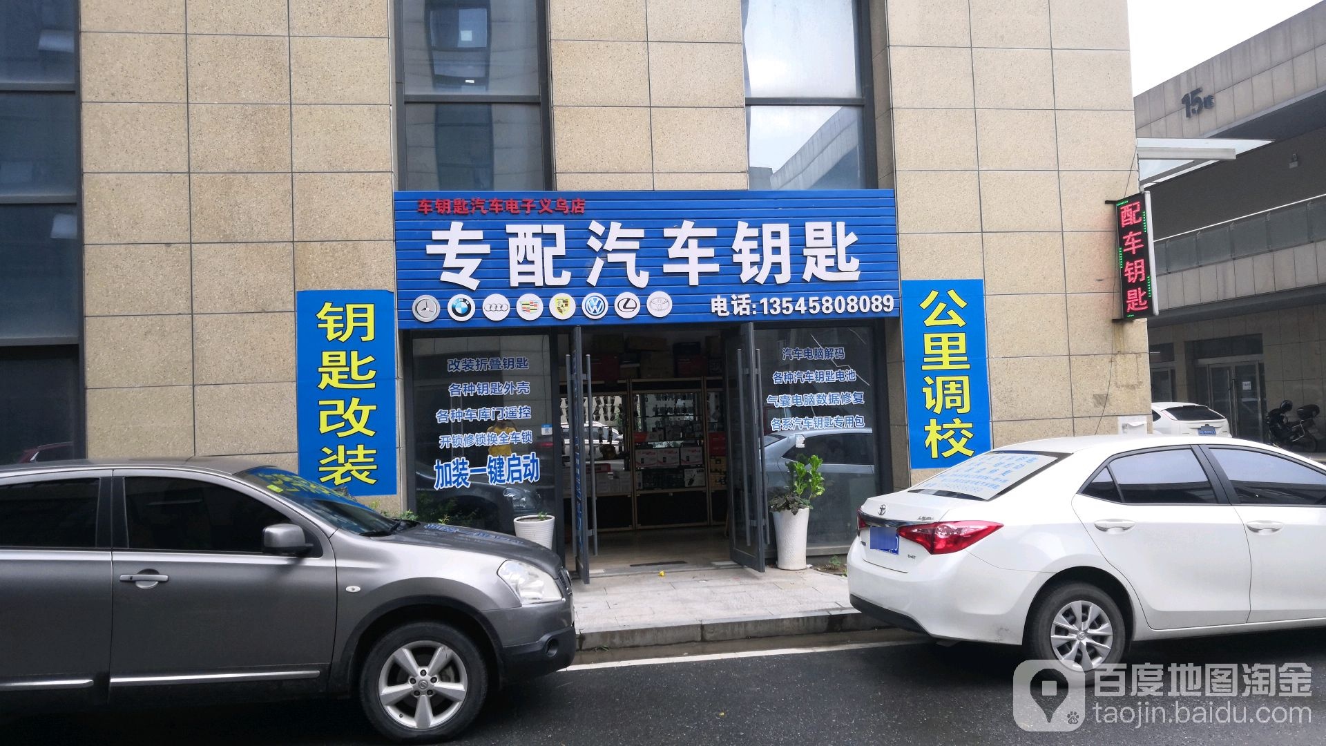 专配汽车钥匙(义乌店)