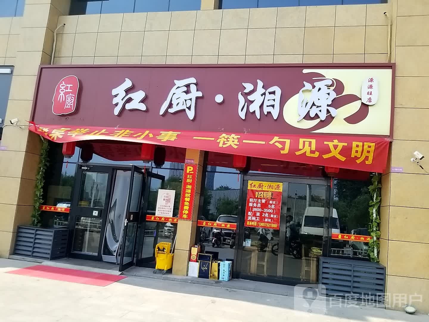红厨·湘原(华翔恒泰商业广场店)