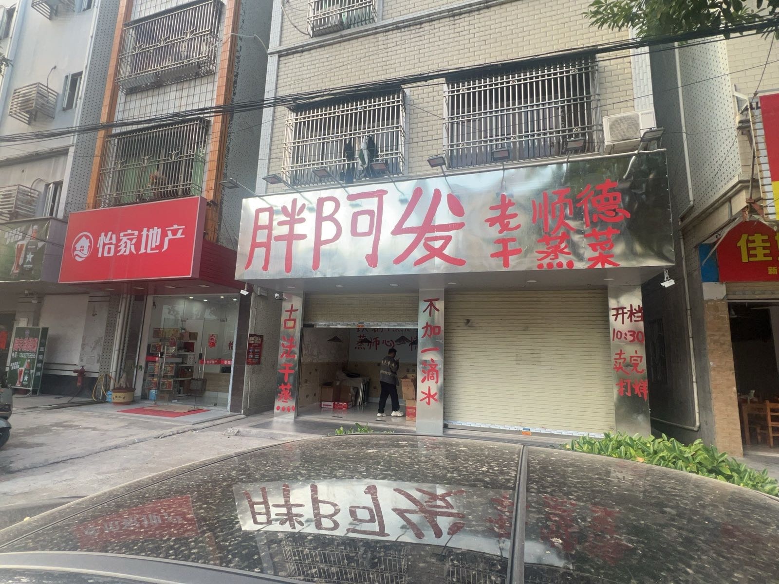胖阿发老顺德干蒸菜(海丰店)