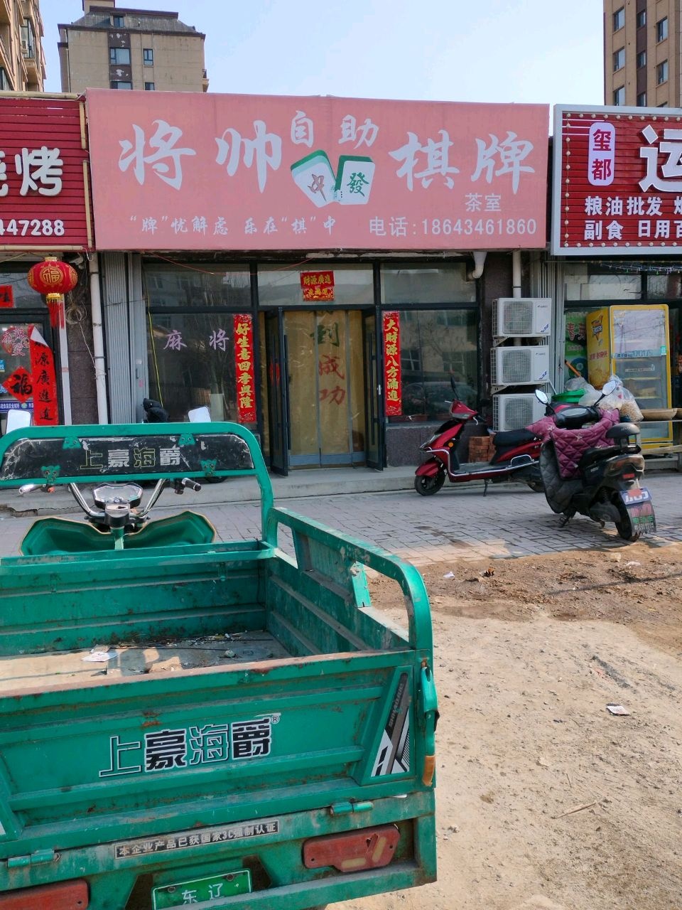 将帅棋牌
