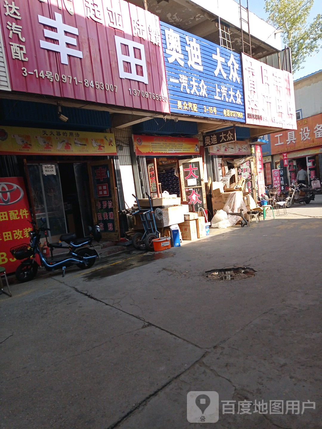 奥众汽配部(祁连路店)