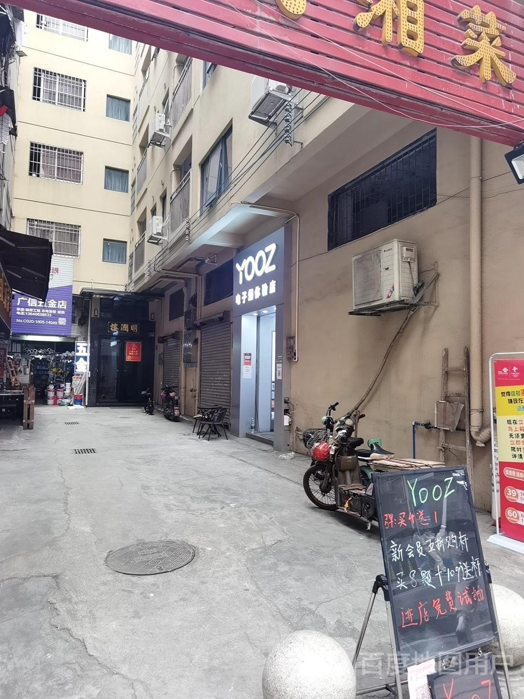 YOOZ电子烟体验店(永泰店)