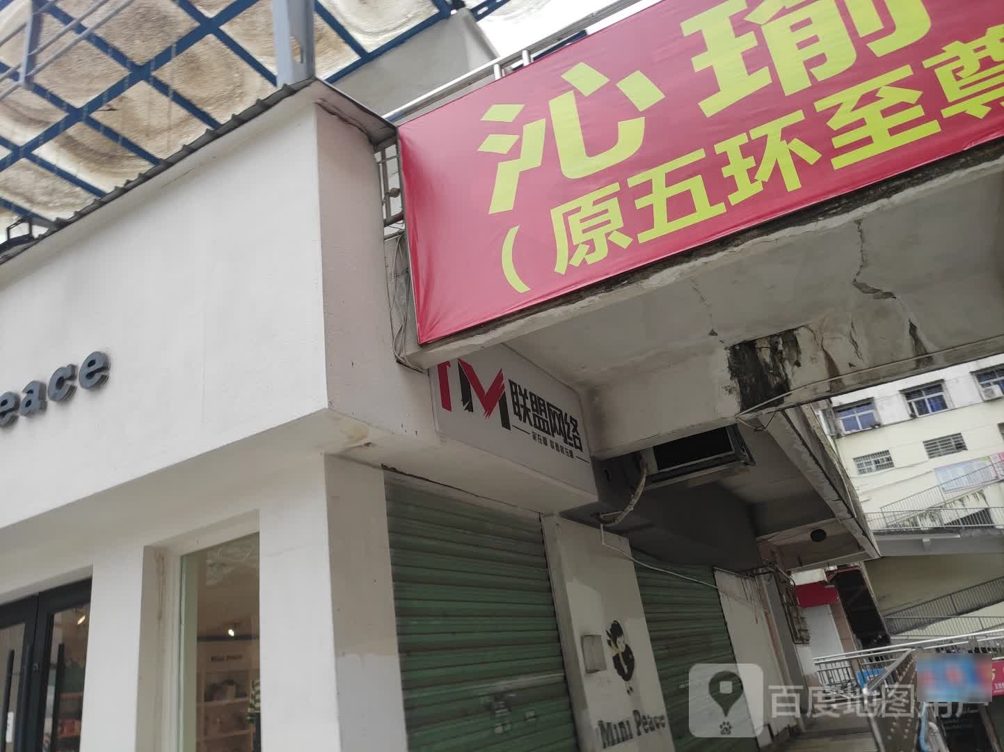 联盈网络(时代广场财富大厦北店)