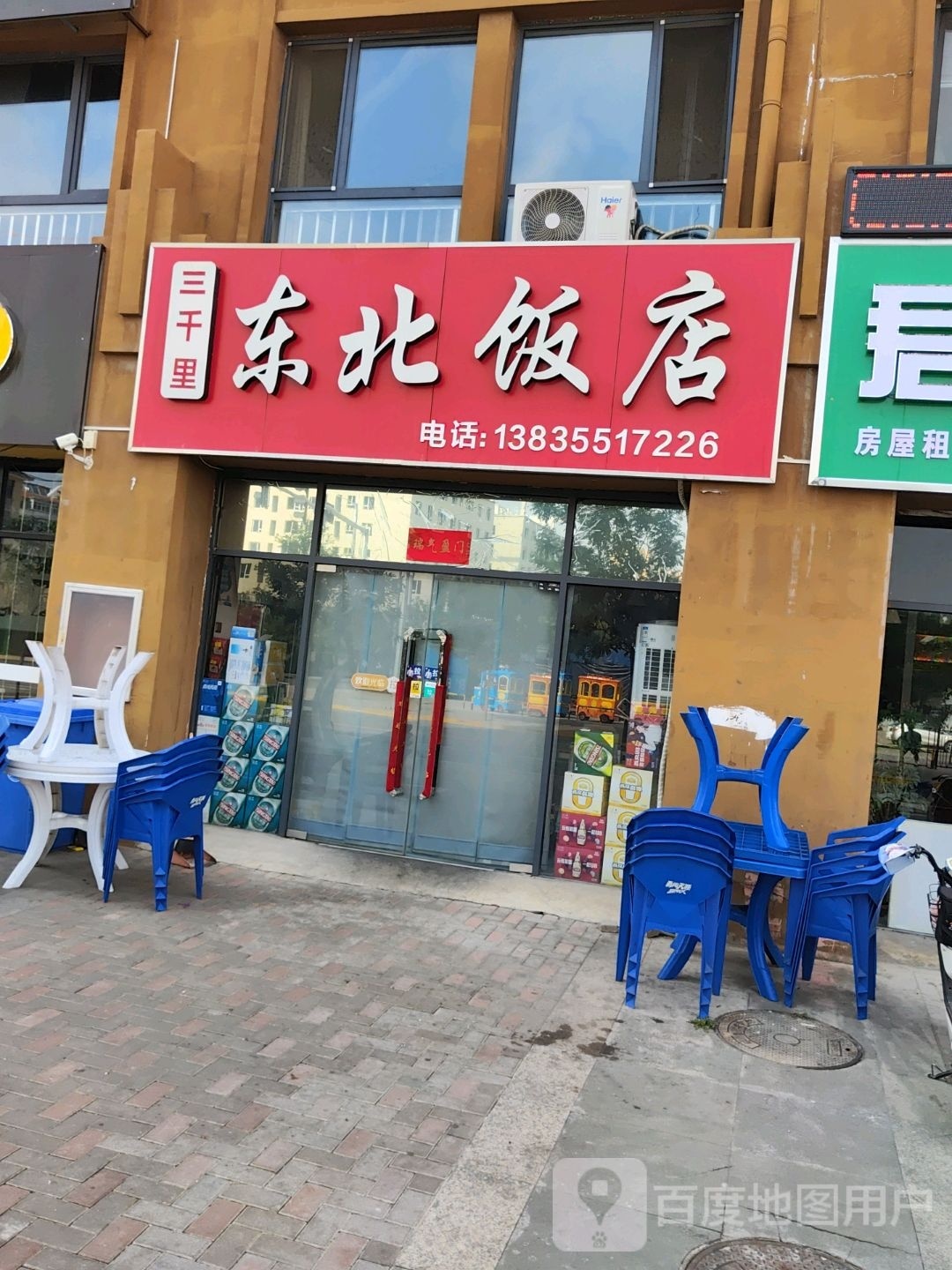 三千里东北大店