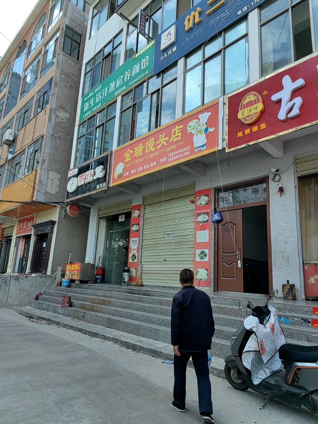 新生活汗蒸房养颜馆