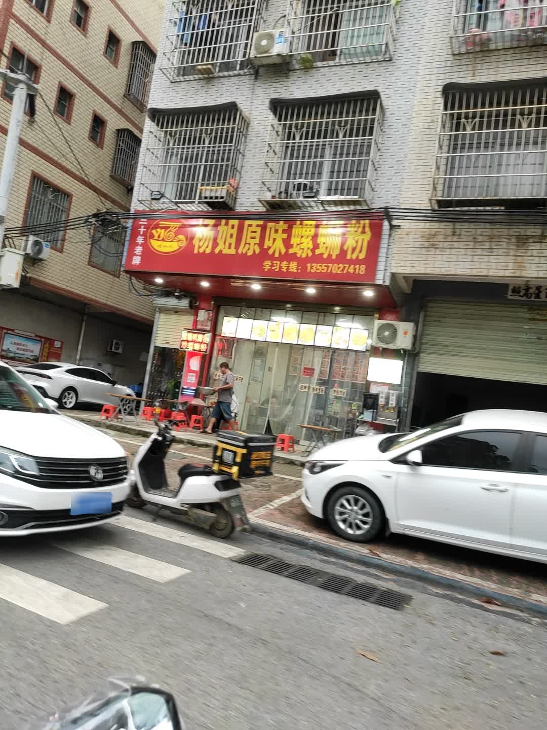 杨姐原味螺蛳粉