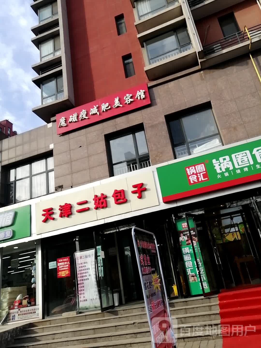 魔磁瘦减肥美容馆(新天地·美域18区店)