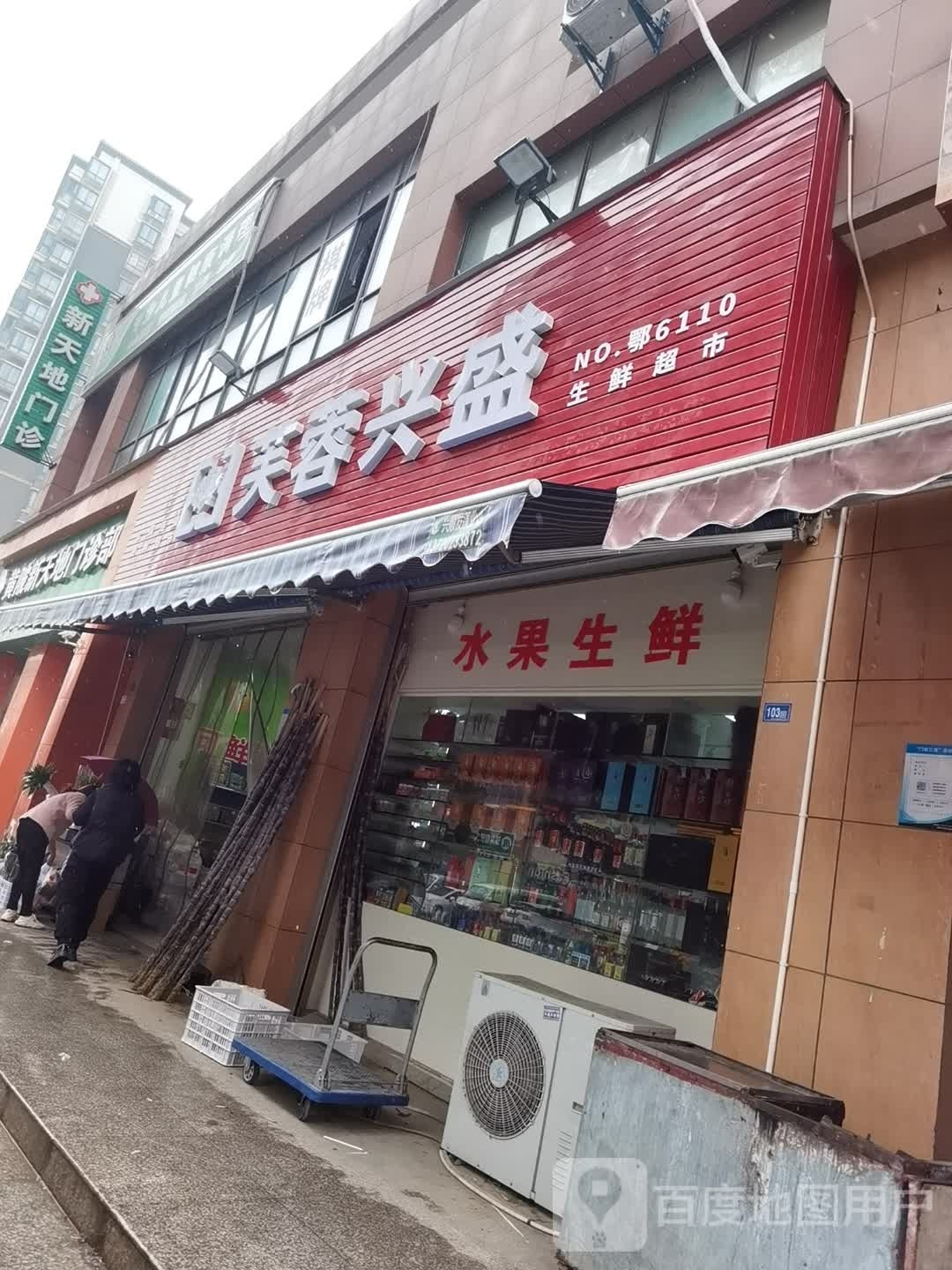 芙蓉兴盛(青武大道店)