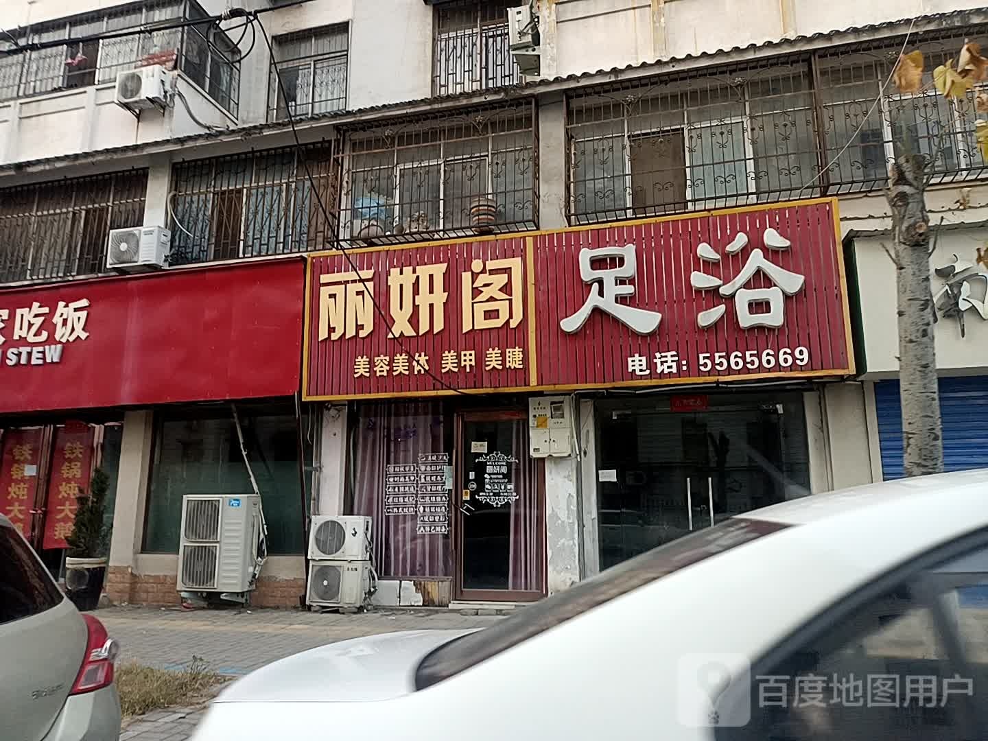 大唐足浴