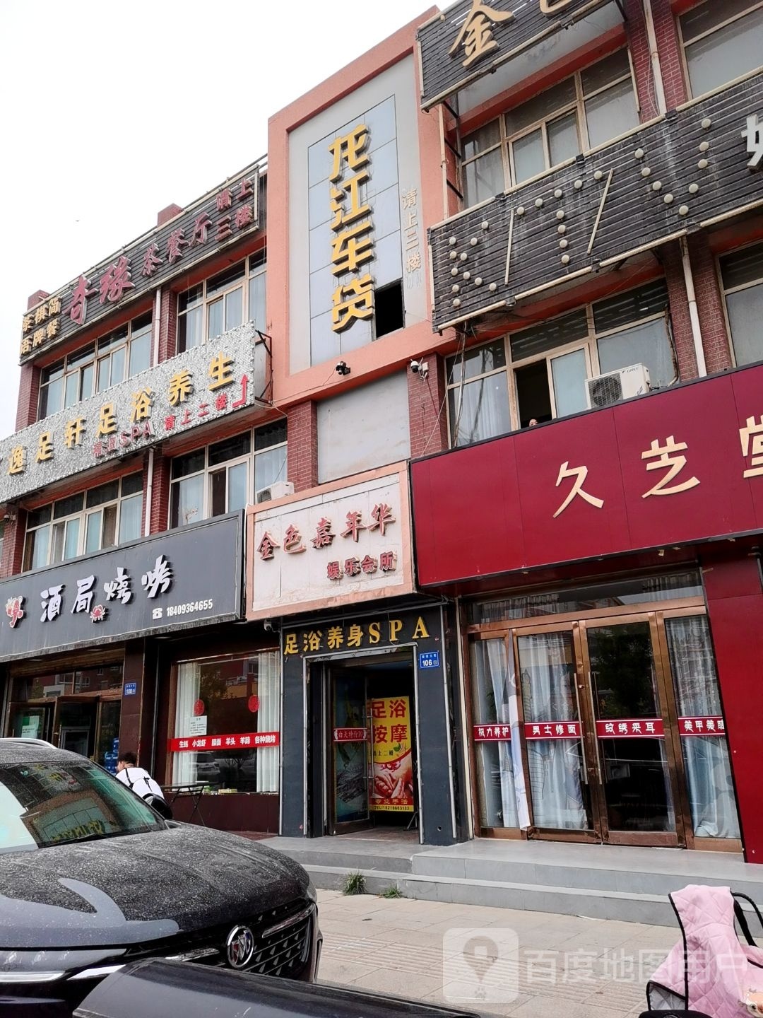 两三顿深业烧烤(丽都街店)